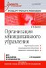 Организация муниципального управления