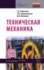 Техническая механика