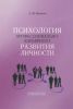 Психология профессионально-карьерного развития личности