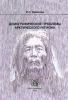Демографические проблемы Арктического региона