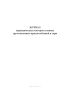 Журнал периодических осмотров съемных грузозахватных приспособлений и тары
