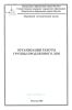 Организация работы группы продленного дня