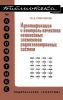 Идентификация и контроль качества нелинейных элементов радиоэлектронных систем