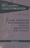 Схема управления электроприводами мощных экскаваторов и их наладка