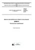 ГОСТ 33174-2014 Дороги автомобильные общего пользования. Цемент. Технические требования 2025 год. Последняя редакция