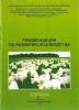 Рекомендации по развитию козоводства