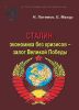 Сталин: экономика без кризисов - залог Великой Победы!