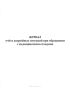 Журнал учета аварийных ситуаций при обращении с медицинскими отходами