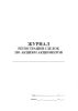 Журнал регистрации сделок по акциям акционеров