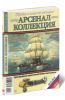 Журнал Арсенал-Коллекция № 122014 (декабрь)