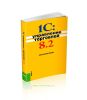 1 С. Управление торговлей 8.2. Практическое пособие