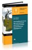 Электробезопасность при эксплуатации электроустановок промышленных предприятий