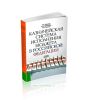 Казначейская система исполнения бюджета в Российской Федерации
