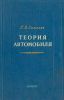 Теория автомобиля