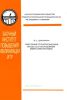 Вакуумные технологические процессы и оборудование микроэлектроники
