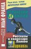 Испанский детектив. Рассказы о комиссаре Плинио. Карнавал