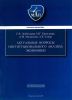 Актуальные вопросы институционального анализа экономики