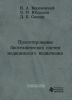 Проектирование биотехнических систем медицинского назначения