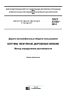 ГОСТ 33138-2014 Дороги автомобильные общего пользования. Битумы нефтяные дорожные вязкие. Метод определения растяжимости 2025 год. Последняя редакция