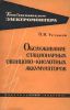 Обслуживание стационарных свинцово-кислотных аккумуляторов
