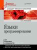 Языки программирования