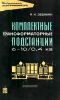 Комплектные трансформаторные подстанции 60-10/0,4 кВ