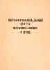 Морфофункциональный статус млекопитающих и птиц