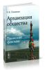 Архаизация общества: Тувинский феномен