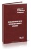 Основы построения систем числового программного управления