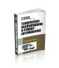 Техническое обслуживание и ремонт автомобилей