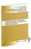 Технологические требования к новым техническим средствам в животноводстве