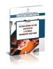 Государственно-частное партнерство в регионах Российской Федерации
