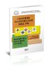 Сборник материалов МВД РФ по перевозке опасных грузов. Письма и разъяснения
