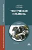 Техническая механика