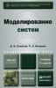 Моделирование систем
