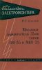 Масляные выключатели 35 кВ типов ВМ-35 и МКП-35