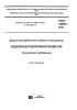 ГОСТ 32848-2014 Дороги автомобильные общего пользования. Изделия для дорожной разметки. Технические требования 2025 год. Последняя редакция