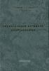 Эксплуатация бурового оборудования