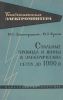 Стальные провода и шины в электрических сетях до 1000 В