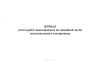 Журнал учета работ, выполняемых на линейной части магистрального газопровода