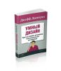 Умный дизайн: Простые примеры разработки пользовательских интерфейсов