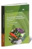 Производственное обучение профессии Повар: рабочая тетрадь в 4 ч. Ч. 1