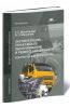 Эксплуатация, техническое обслуживание и ремонт автомобиля. Контрольные материалы