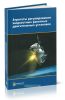 Агрегаты регулирования жидкостных ракетных двигательных установок