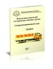 Подготовка водителей по перевозке опасных грузов. Специализированный курс. 7 класс