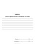 Книга учета приказов по личному составу