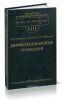 Дифференциальные уравнения