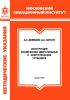 Конструкция космических двигательных и энергетических установок