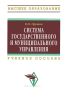 Система государственного и муниципального управления