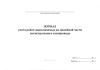 Журнал учета работ, выполняемых на линейной части магистрального газопровода